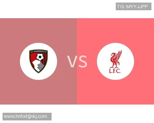 利物浦与伯恩茅斯精彩对决回顾分析及赛后亮点总结